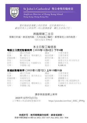 將臨期第二主日